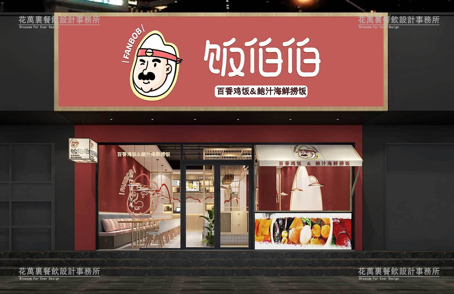 【上海飯伯伯】餐飲全案空間效果平面分享圖片4