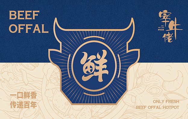 宰牛佬餐飲品牌設計案例