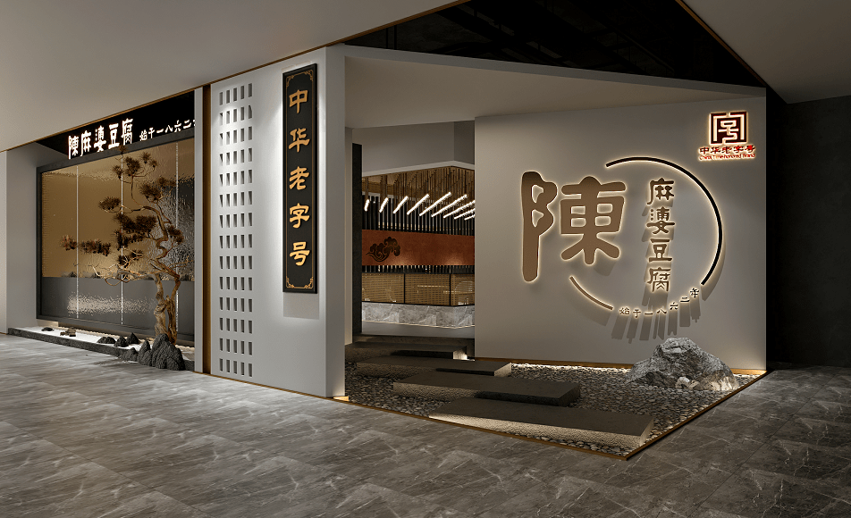 中華老字號陳麻婆餐廳空間設計案例