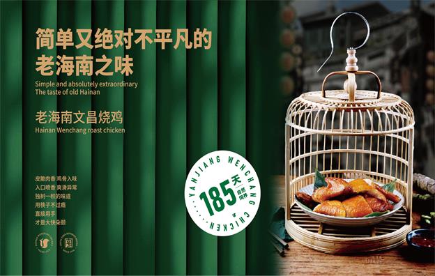 沿江文昌雞餐飲店品牌vi設計案例