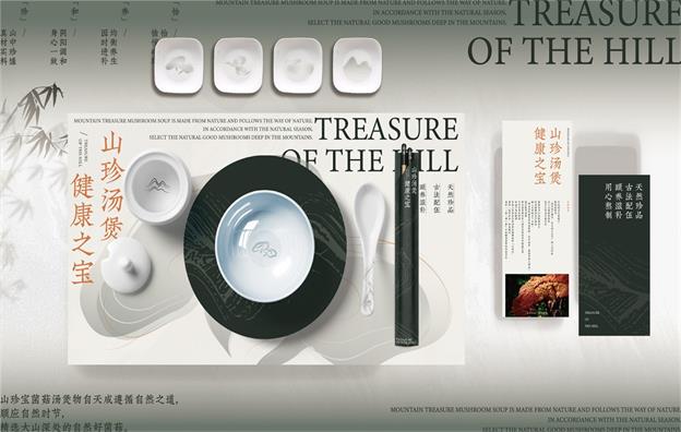 【蘇州山珍寶】中餐廳品牌vi設計案例