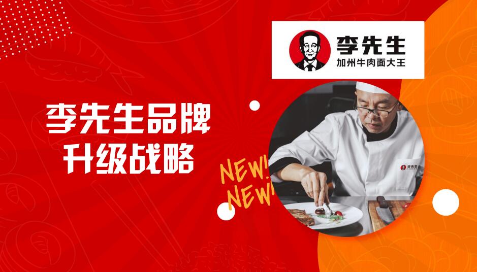 【李先生】餐廳營銷策劃案例