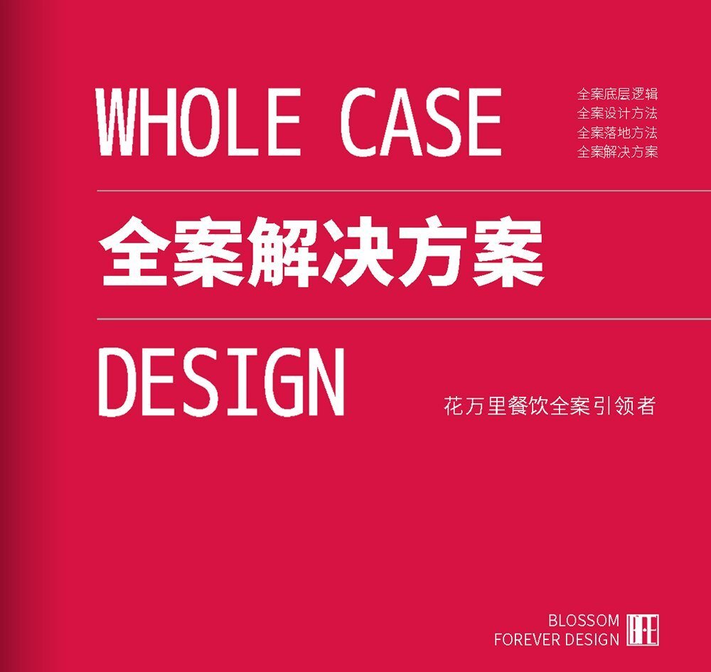 全案解決方案